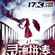 靈魂拼湊 靈魂拼湊