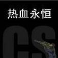CS熱血永恆 CS熱血永恆