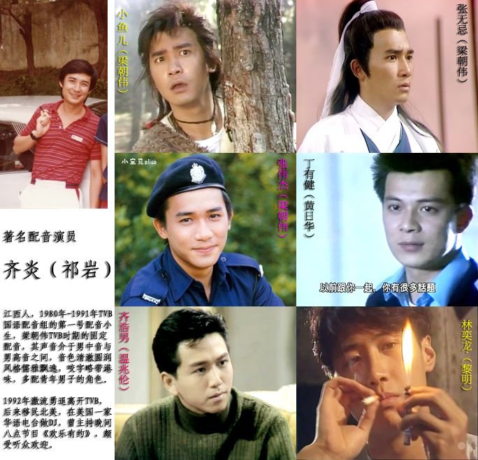 祁岩(TVB配音演員) 祁岩(TVB配音演員)