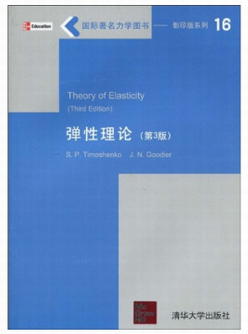 Theory of Elasticity (Third Edition)彈性理論（第3版）