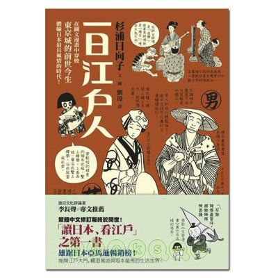 江戶一日 江戶一日