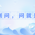 別問,問就是 別問,問就是