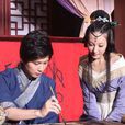 三國戀(宋雷濤，李宛儀主演三國戀電視劇)