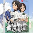 體育大時代 體育大時代