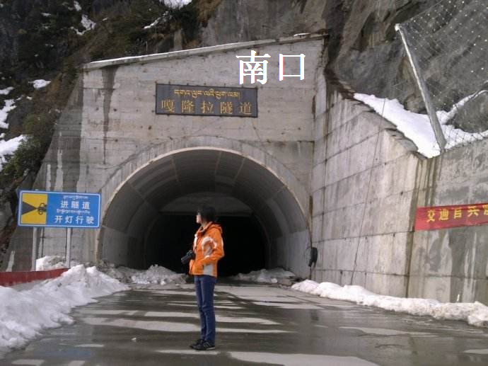 嘎隆拉隧道