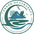 廣東珠海淇澳—擔桿島省級自然保護區(珠海紅樹林) 廣東珠海淇澳—擔桿島省級自然保護區(珠海紅樹林)