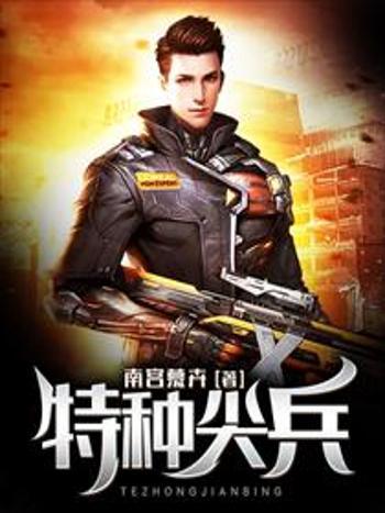 特種尖兵 特種尖兵