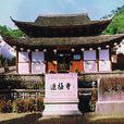 延福寺(江蘇省崑山市延福寺) 延福寺(江蘇省崑山市延福寺)