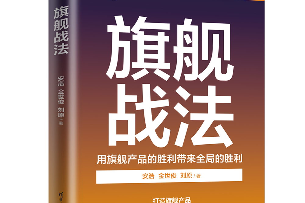 旗艦戰法