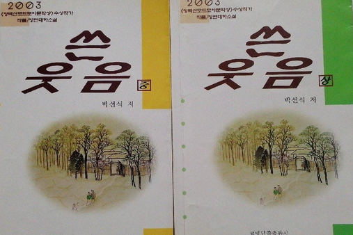苦笑(遼寧民族出版社出版的小說) 苦笑(遼寧民族出版社出版的小說)