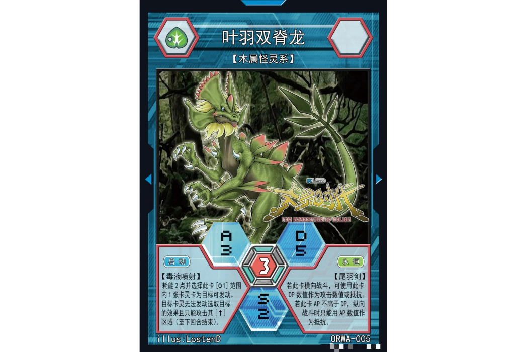 葉羽雙脊龍 葉羽雙脊龍