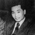 謝和賡 謝和賡