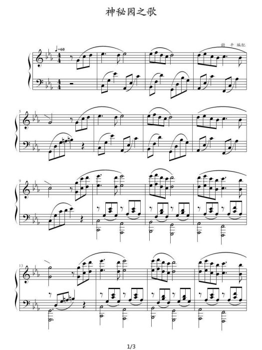 神秘園之歌(Song from a Secret Garden(神秘園樂隊組合專輯)) 神秘園之歌(Song from a Secret Garden(神秘園樂隊組合專輯))