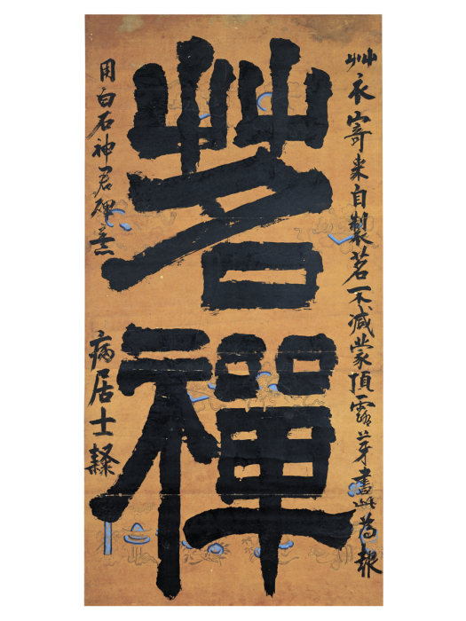 茗禪 茗禪