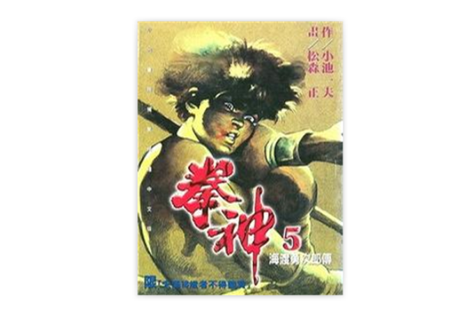 拳神(5)