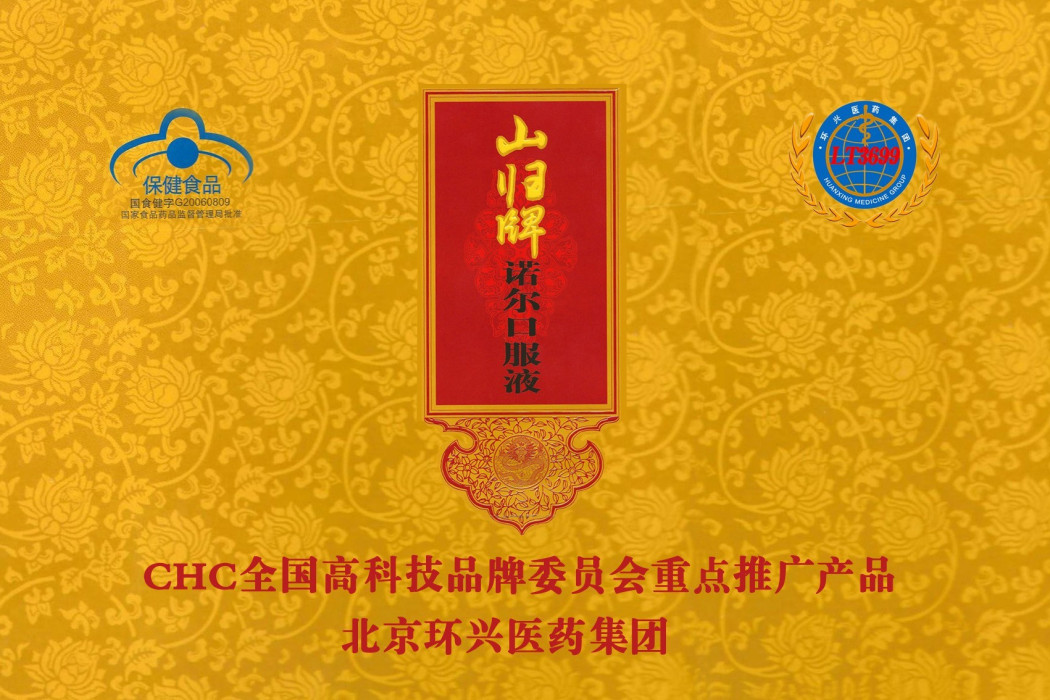 諾爾口服液 諾爾口服液