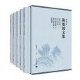 陳旭麓文集 陳旭麓文集