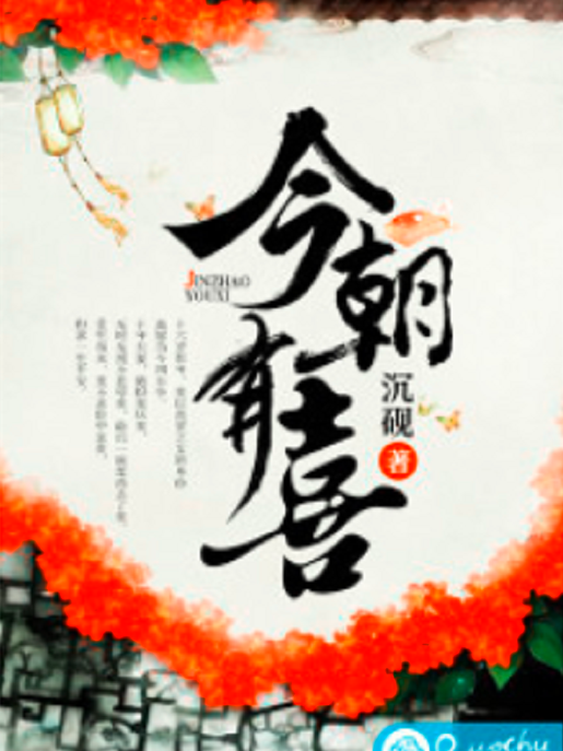 今朝有喜 今朝有喜