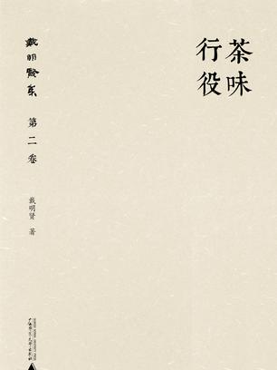 茶味行役 茶味行役