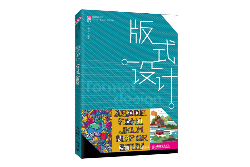 版式設計(2022年人民郵電出版社出版的圖書) 版式設計(2022年人民郵電出版社出版的圖書)