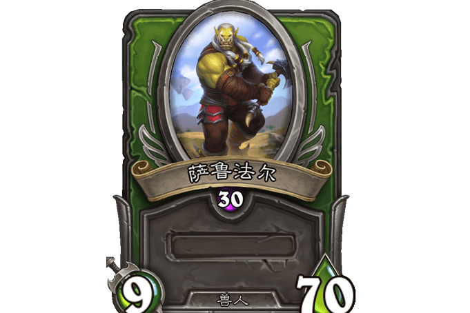 薩魯法爾(遊戲《爐石傳說》“傭兵戰紀”中的傭兵) 薩魯法爾(遊戲《爐石傳說》“傭兵戰紀”中的傭兵)