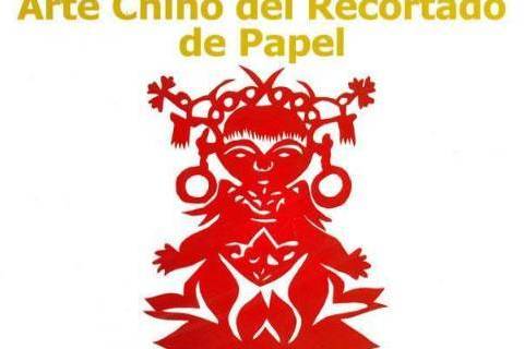 中國剪紙(2010年五洲傳播出版社出版的剪紙藝術研究著作) 中國剪紙(2010年五洲傳播出版社出版的剪紙藝術研究著作)