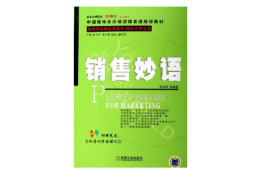 銷售妙語 銷售妙語