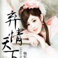 棄情天下 棄情天下