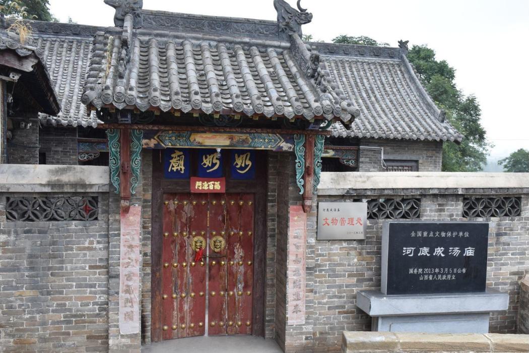 河底成湯廟 河底成湯廟