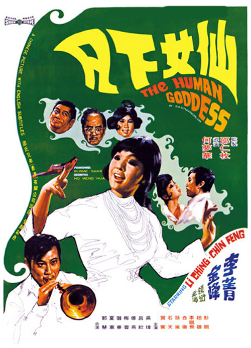 仙女下凡(1972年何夢華執導電影)