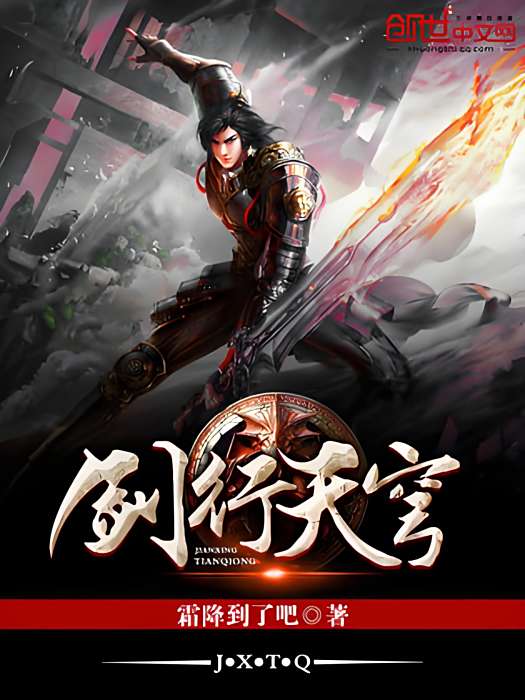 劍行天穹 劍行天穹