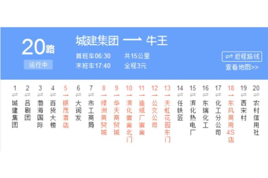 濱州公交20路