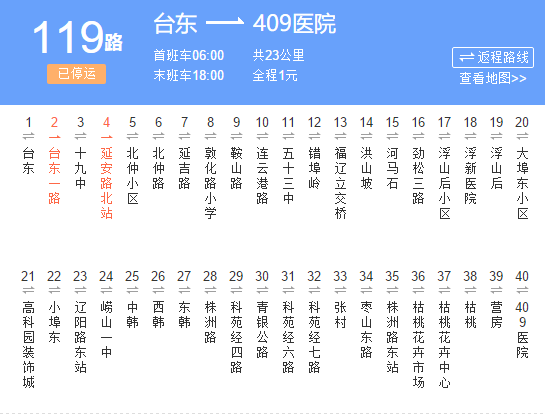 即墨公交119路 即墨公交119路