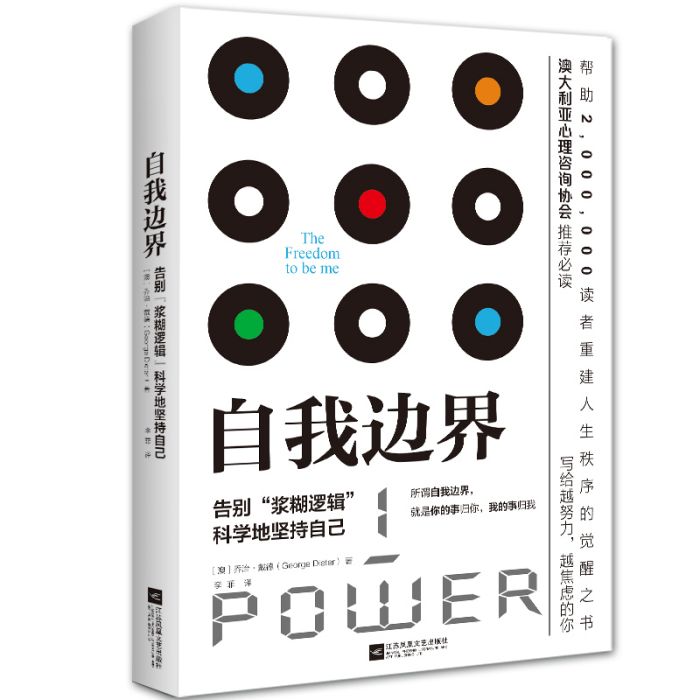 自我邊界 自我邊界