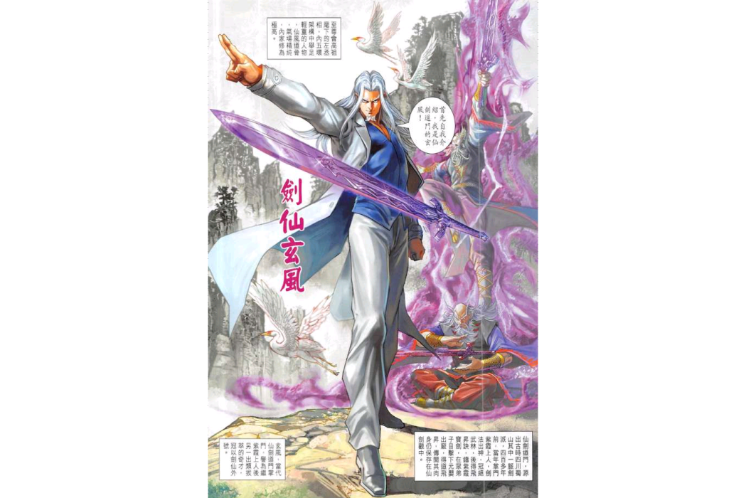 玄風(漫畫《新著龍虎門》中的角色) 玄風(漫畫《新著龍虎門》中的角色)