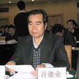 肖繼業 肖繼業