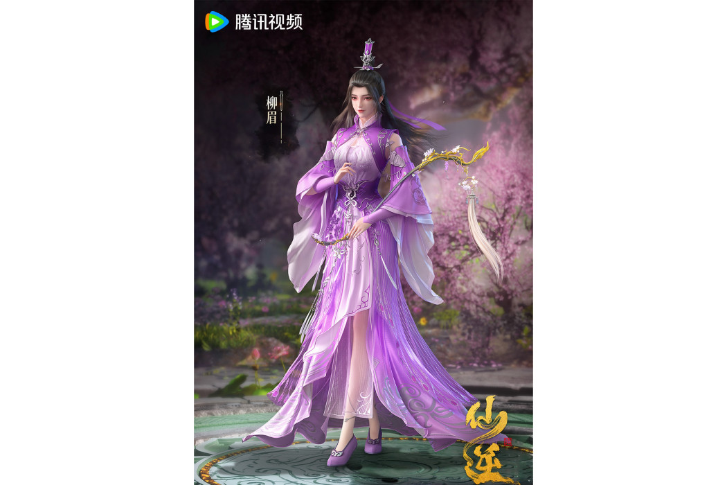 柳眉(網路動畫《仙逆》中的角色) 柳眉(網路動畫《仙逆》中的角色)
