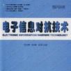 信息對抗技術(2008年清華大學出版社書籍) 信息對抗技術(2008年清華大學出版社書籍)