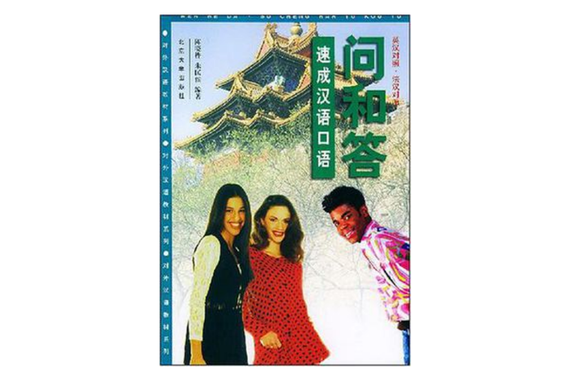 問和答 問和答