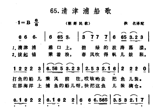 清津浦船歌