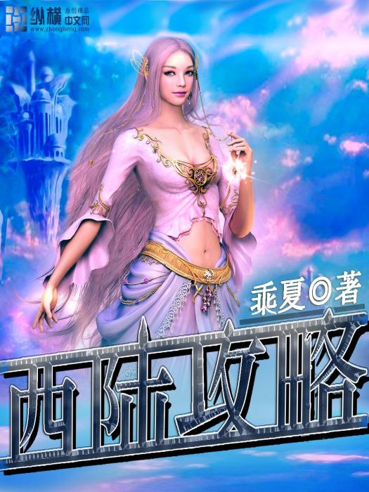 西陸攻略 西陸攻略
