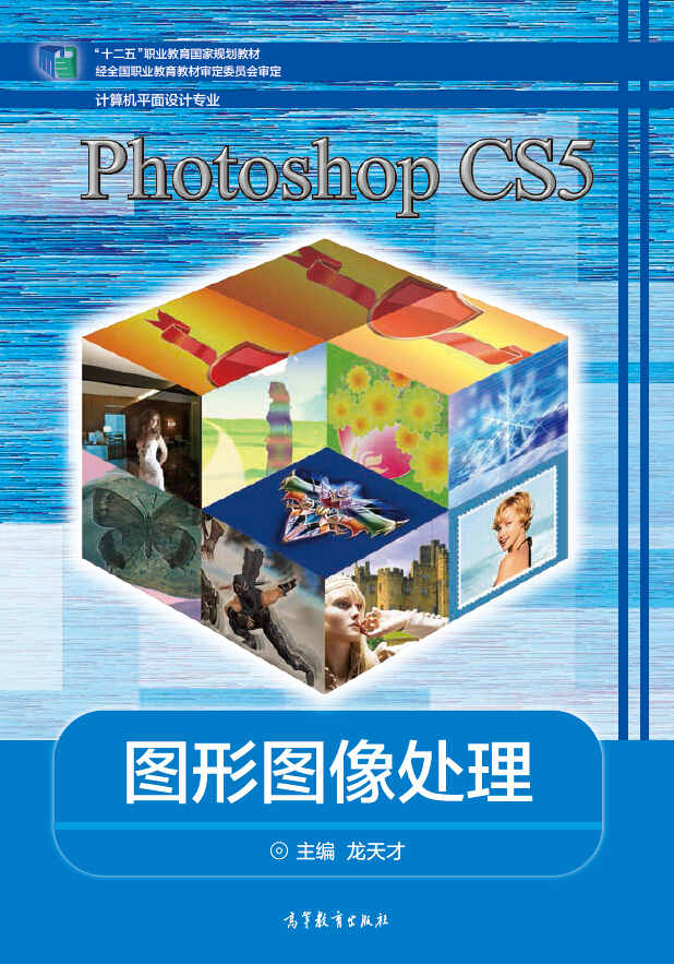Photoshop CS5 圖形圖像處理
