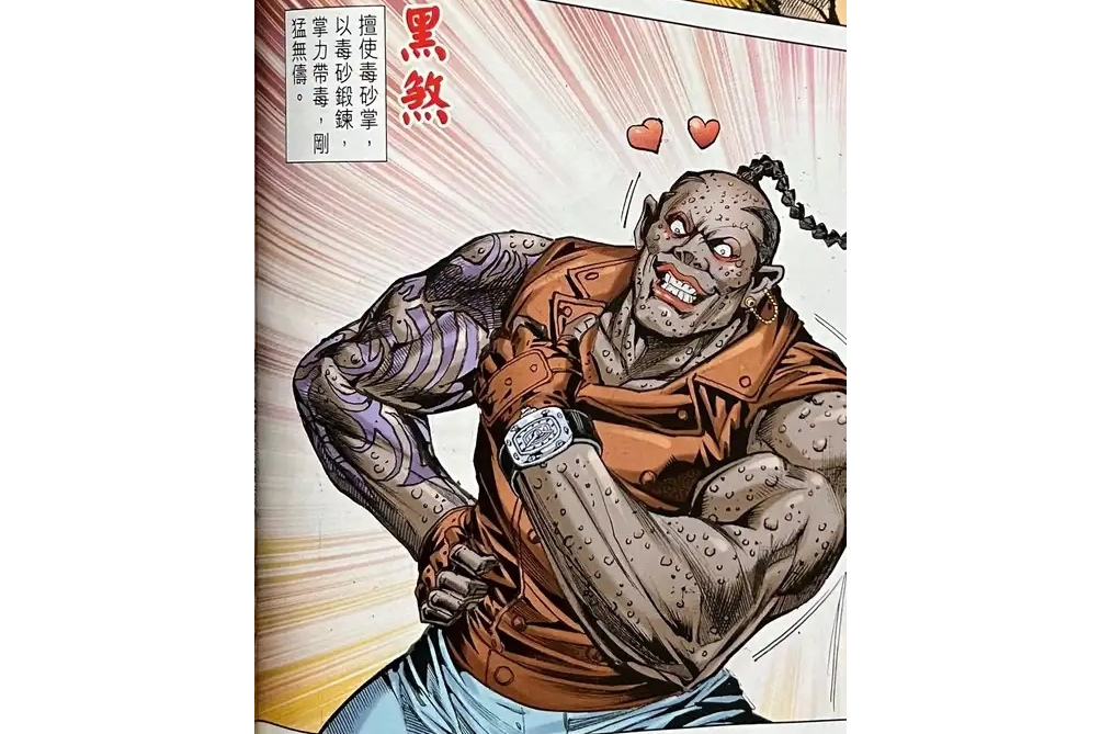 黑煞(漫畫《金著龍虎門》中的角色) 黑煞(漫畫《金著龍虎門》中的角色)