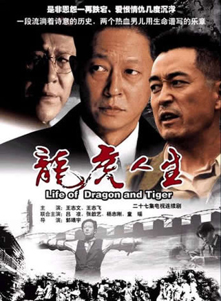 王志飛(中國內地男演員) 王志飛(中國內地男演員)
