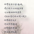 如果生活不夠慷慨 如果生活不夠慷慨
