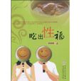 吃出性福 吃出性福