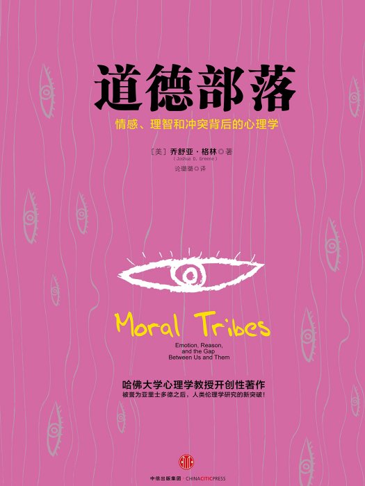 道德部落 道德部落