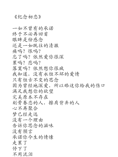 紀念初戀 紀念初戀