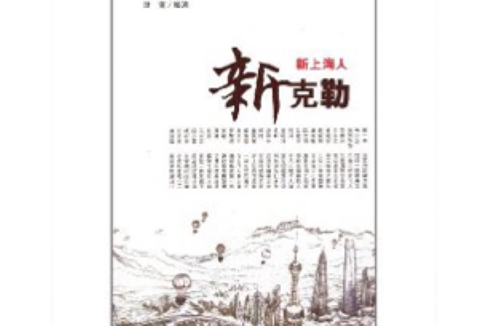 新克勒 新克勒