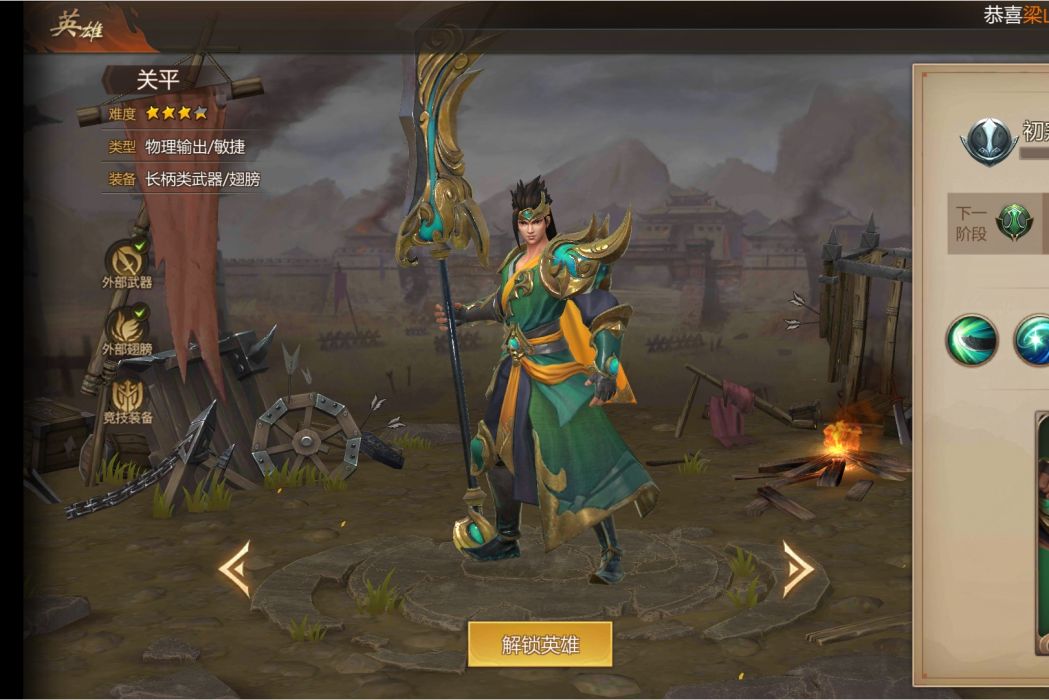 關平(《夢三國》手遊的一名英雄角色) 關平(《夢三國》手遊的一名英雄角色)